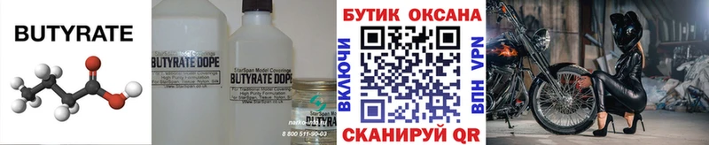 Бутират BDO 33% Катайск