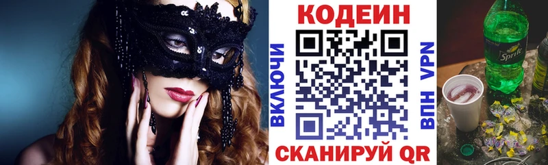 купить закладку  Катайск  Кодеиновый сироп Lean Purple Drank 